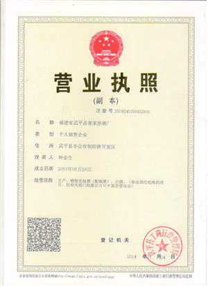 客家淳营业执照