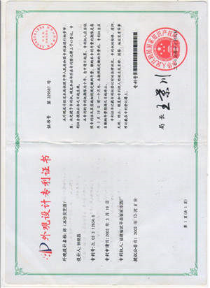 外观设计证书灵芝酒